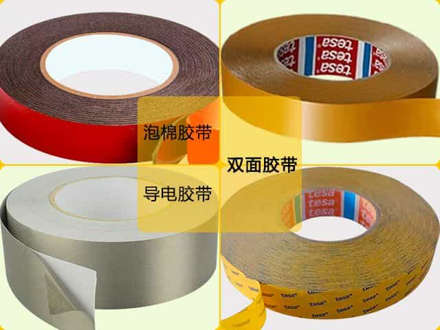 雙面膠帶和泡棉膠帶的區(qū)別及應用