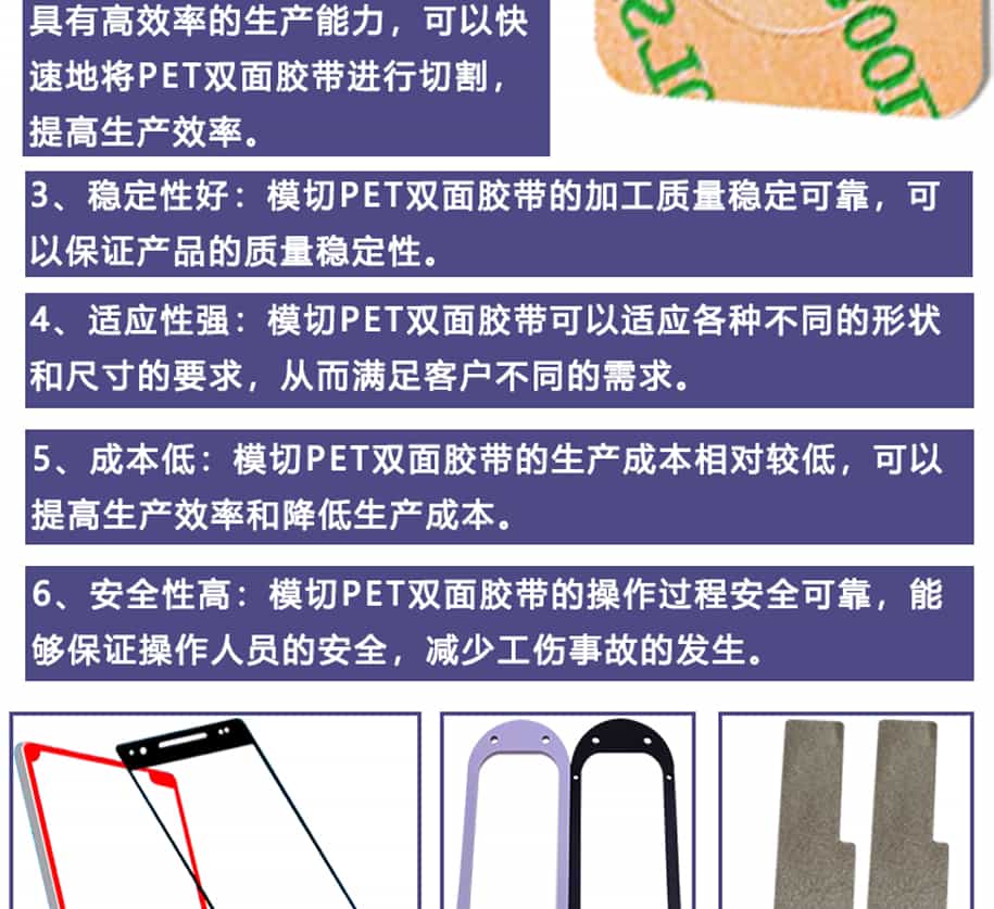 手機(jī)輔料模切加工