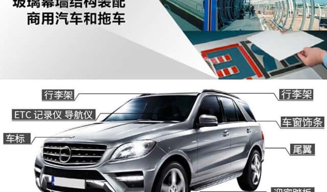 德莎高粘雙面膠帶汽車應(yīng)用