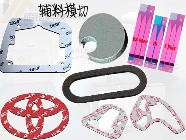 ?異型加工方法：精密模切工藝與核心優(yōu)勢